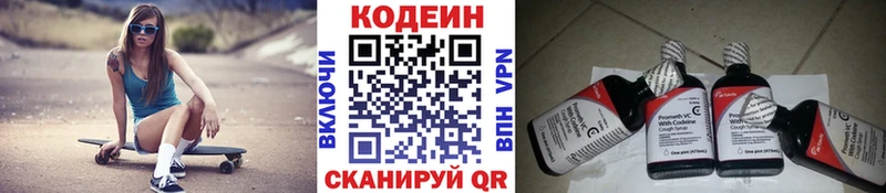 наркошоп Слободской Codein напиток Lean (лин)